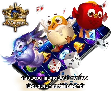 การพัฒนาแพลตฟอร์มต่อเนื่อง เพื่อประสบการณ์ที่เหนือกว่า