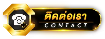 ติดต่อ เรา หลังบ้าน 55GAGA พร้อมดูแลผู้เล่นทุกระดับ 24 ชั่วโมง