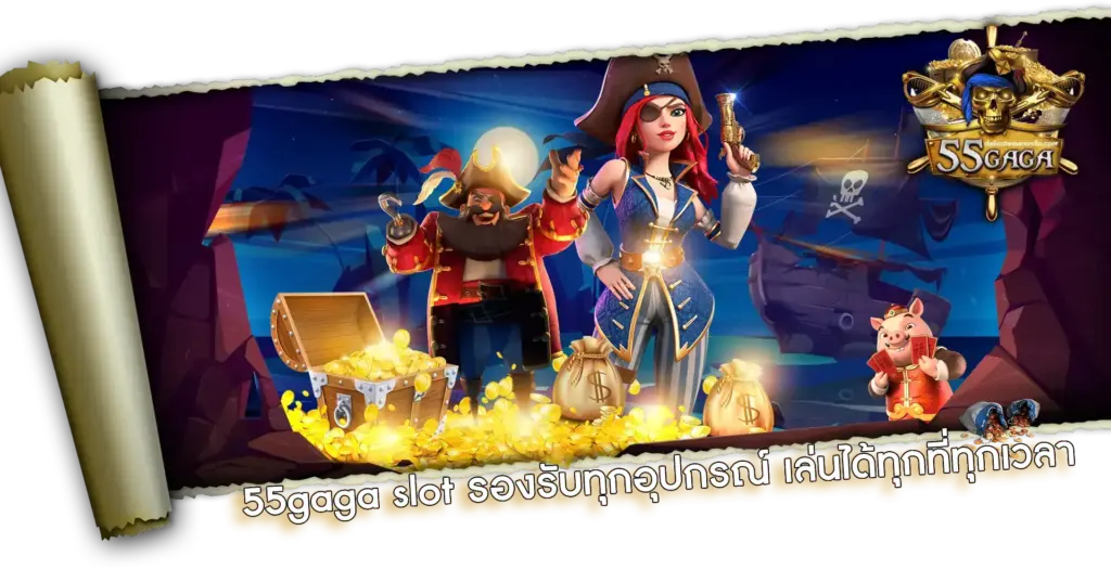 รองรับทุกอุปกรณ์ เล่นได้ทุกที่ทุกเวลา